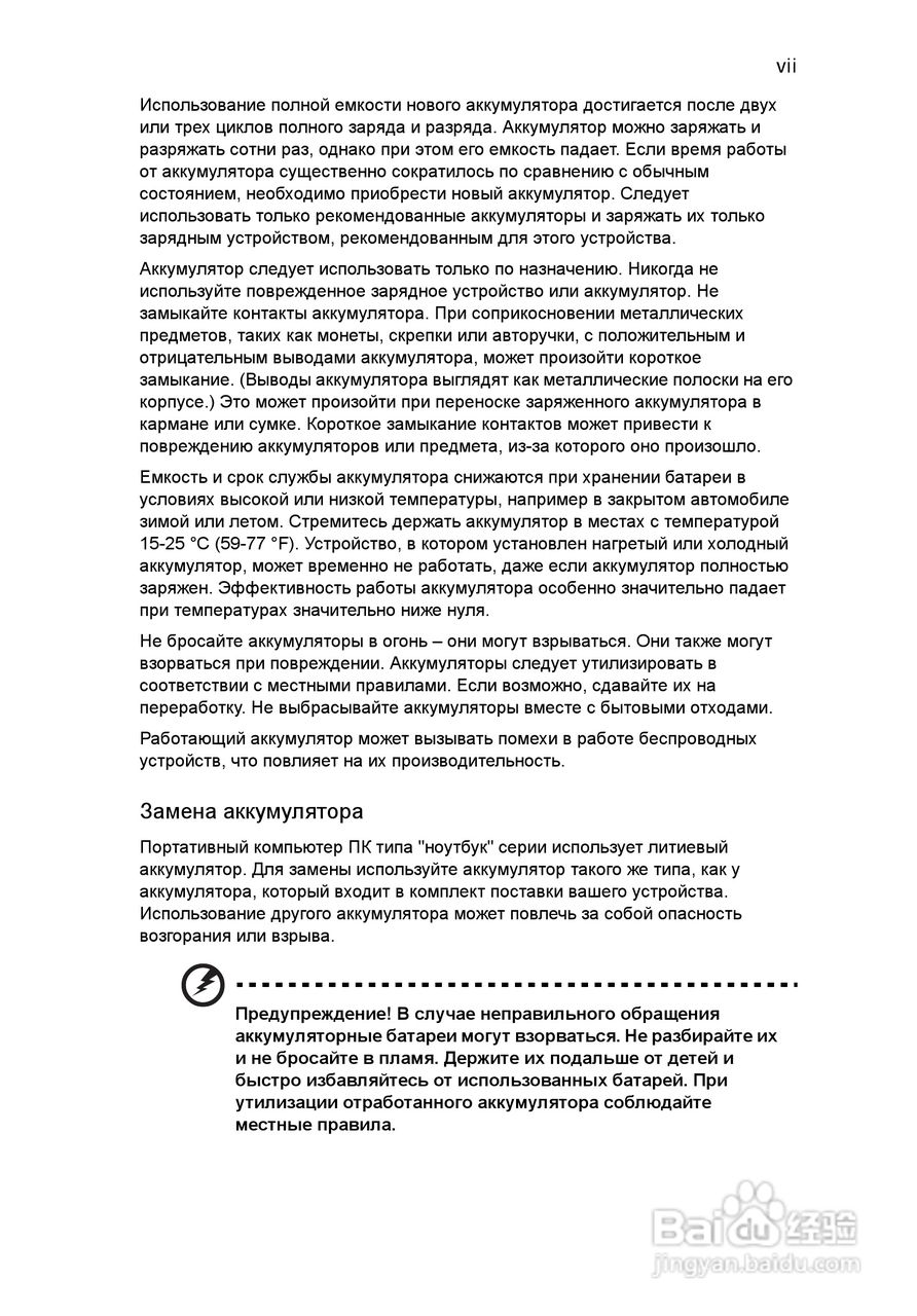 ACER宏基Aspire 5741ZG笔记本说明书:[85]