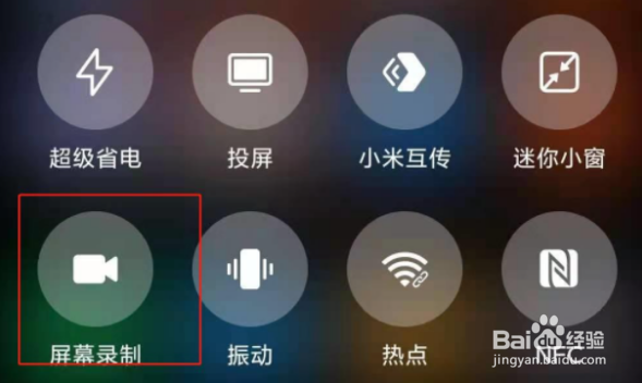 小米11如何快速开启录屏功能