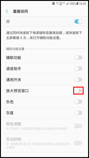 Galaxy C8 SM-C7100/C7108(7.1.1)如何开启直接访问功能?