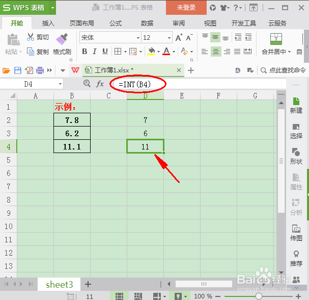 在WPS中怎么使用INT函数