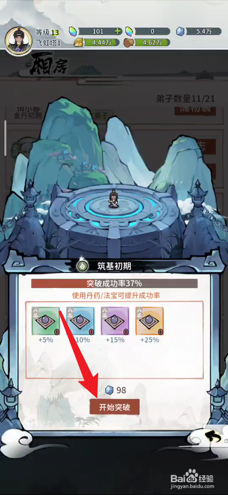 我的门派如何给弟子进行突破