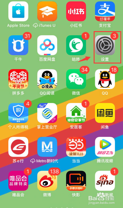 苹果手机怎么找到隐藏的app位置