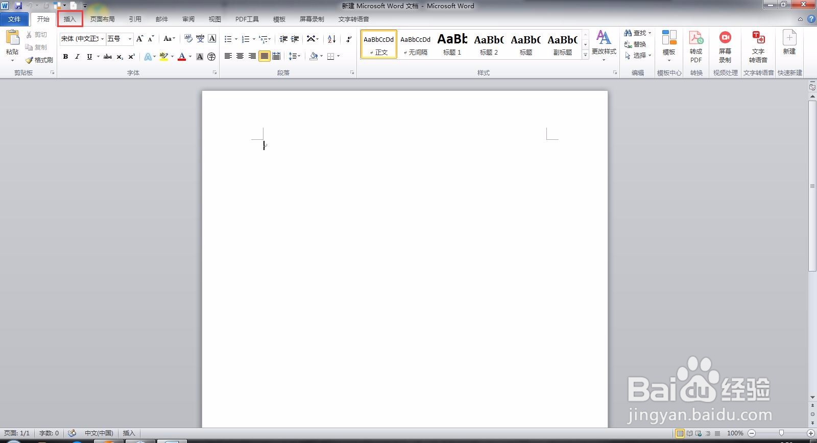 Microsoft Word 文档如何插入形状