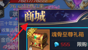 斗罗大陆如何查看折扣的商品