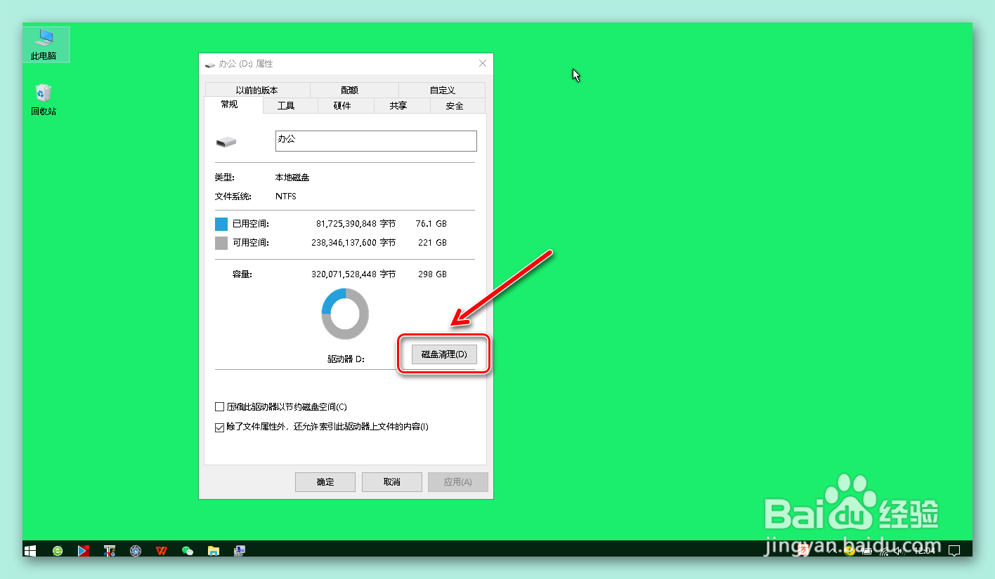 怎样进行电脑磁盘清理