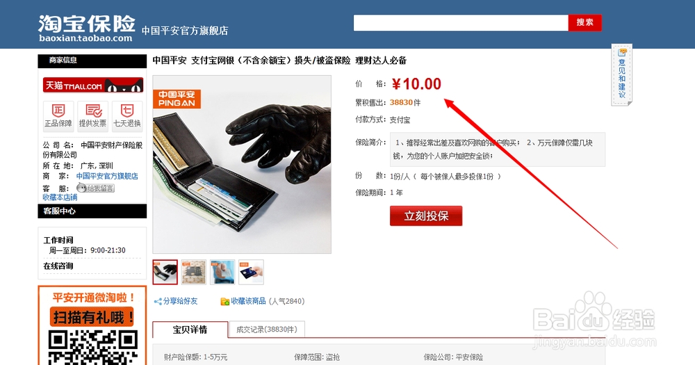 怎么样给支付宝买保险给支付投保怎么操作