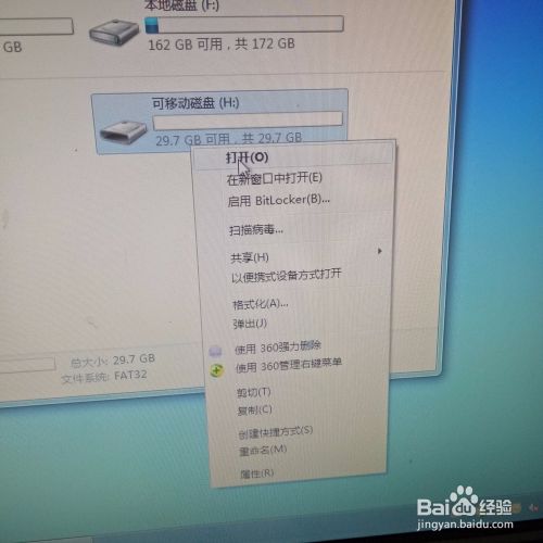 新拿到手的U盘如何进行格式化