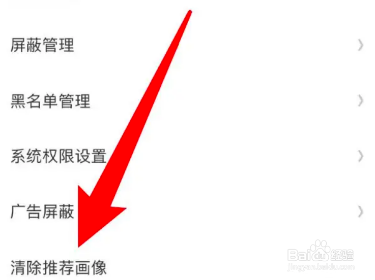 怎么清除快看app的推荐画像