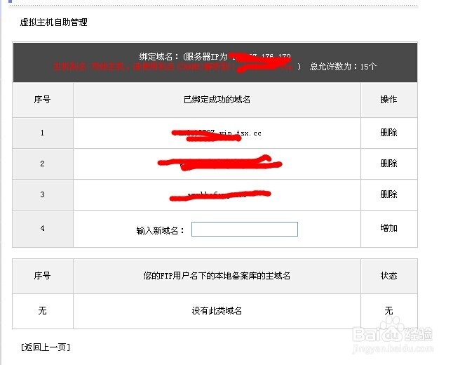 如何进行简单的域名解析