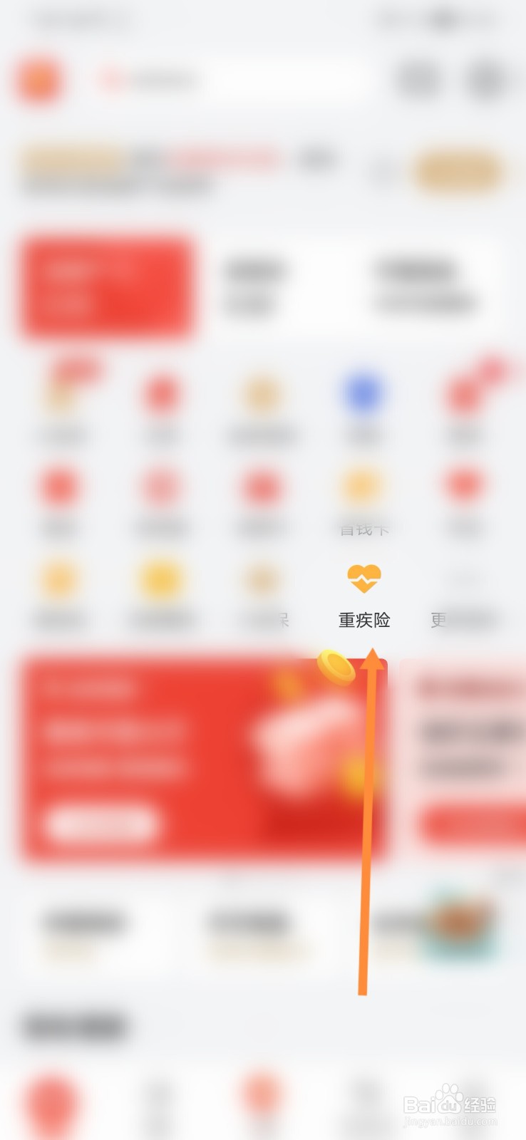京东金融怎样购买重疾险