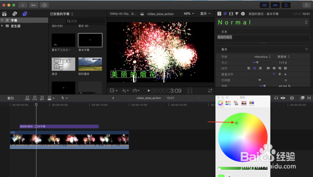 如何给视频添加基本字幕