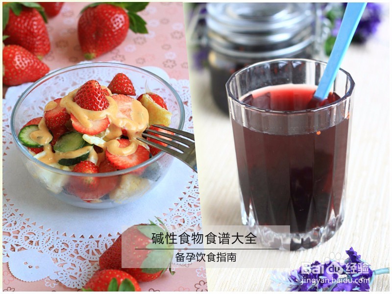 碱性食物生男孩有提升的空间：孕妇须知