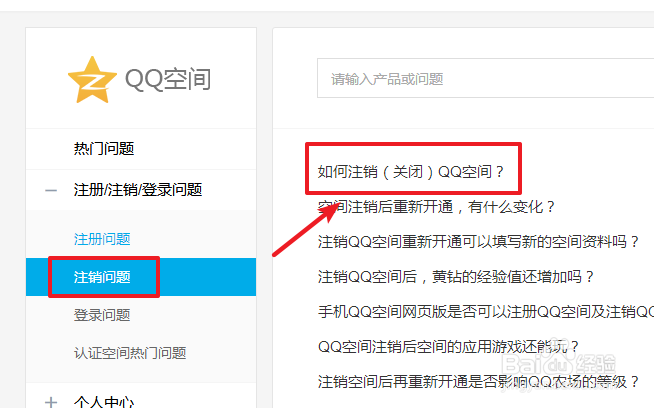 怎么申请关闭QQ空间