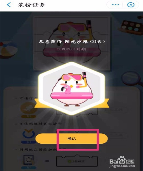 怎样给蚂蚁庄园的小鸡换上夏日沙滩套装