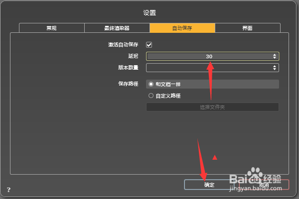 Artlantis2019怎么设置延迟为30