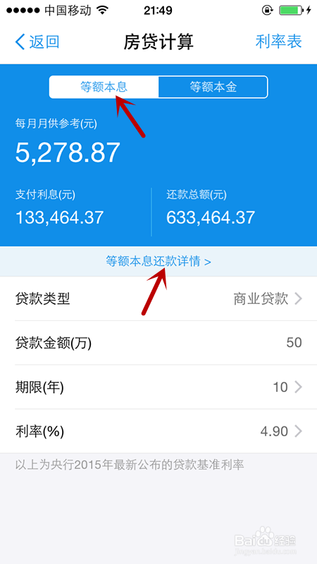 如何用手机支付宝计算房贷