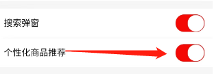 秘乐开启个性化商品推荐的方法