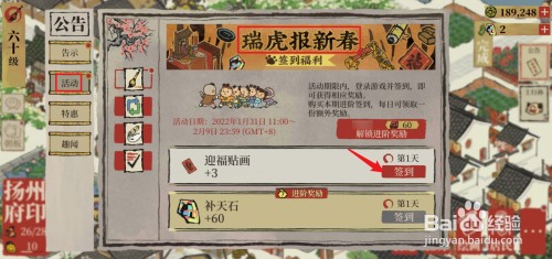 江南百景图吉时祈福桌在哪领