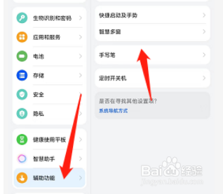 荣耀v6如何更新手写笔配置