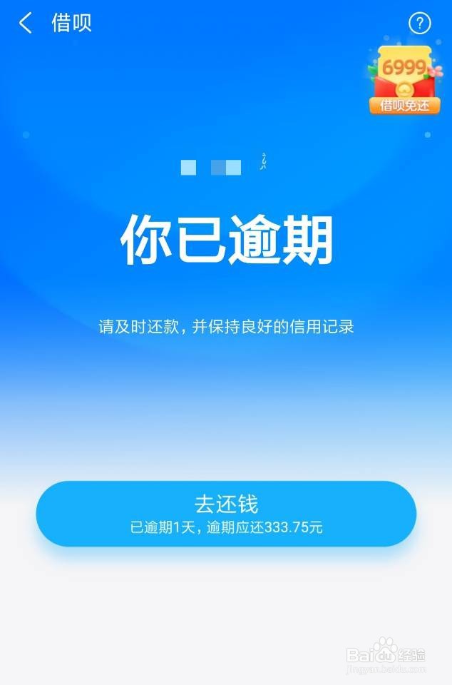 借呗逾期了怎么还款？