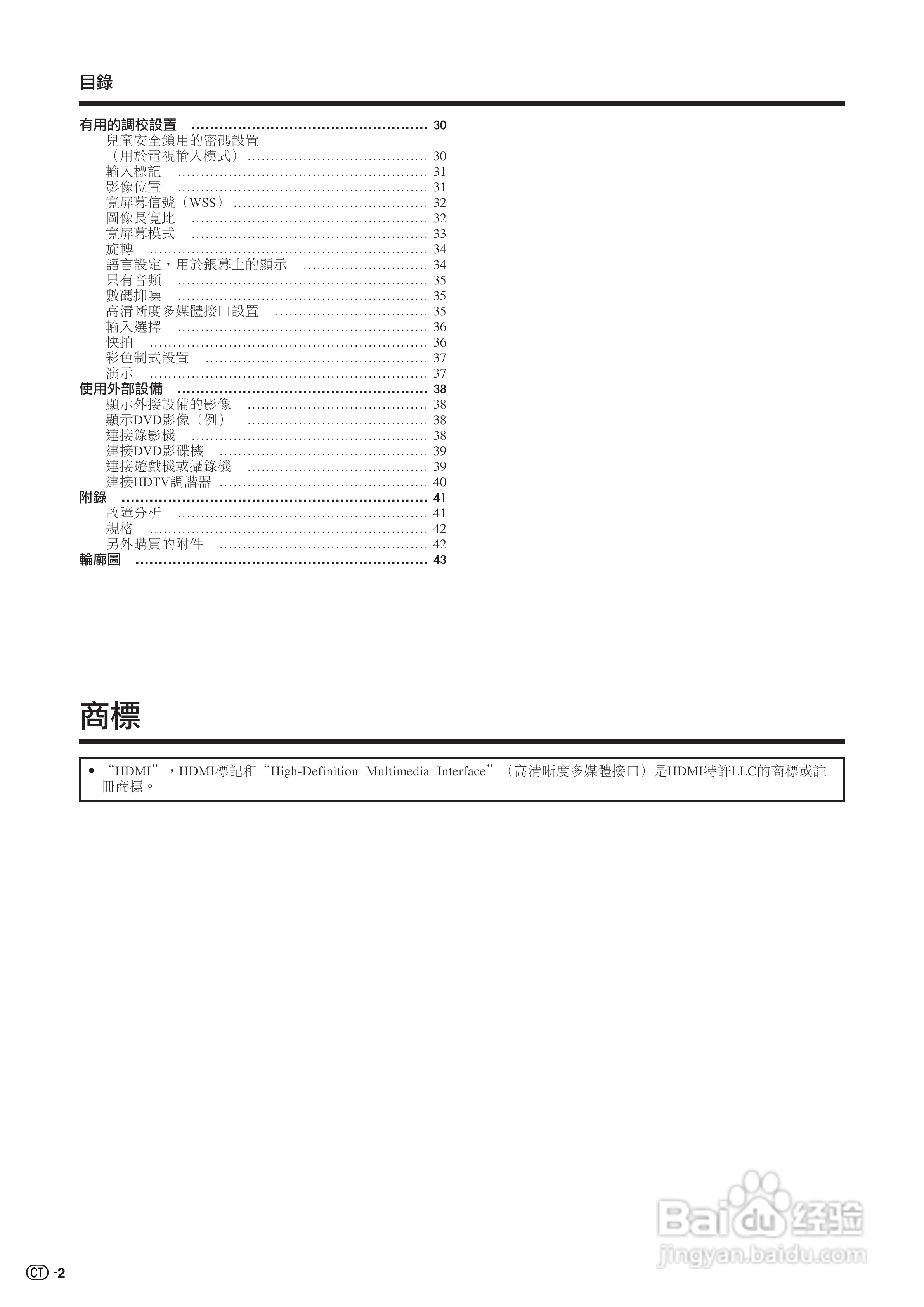 声宝LC-37AX3H型液晶电视机说明书:[1]
