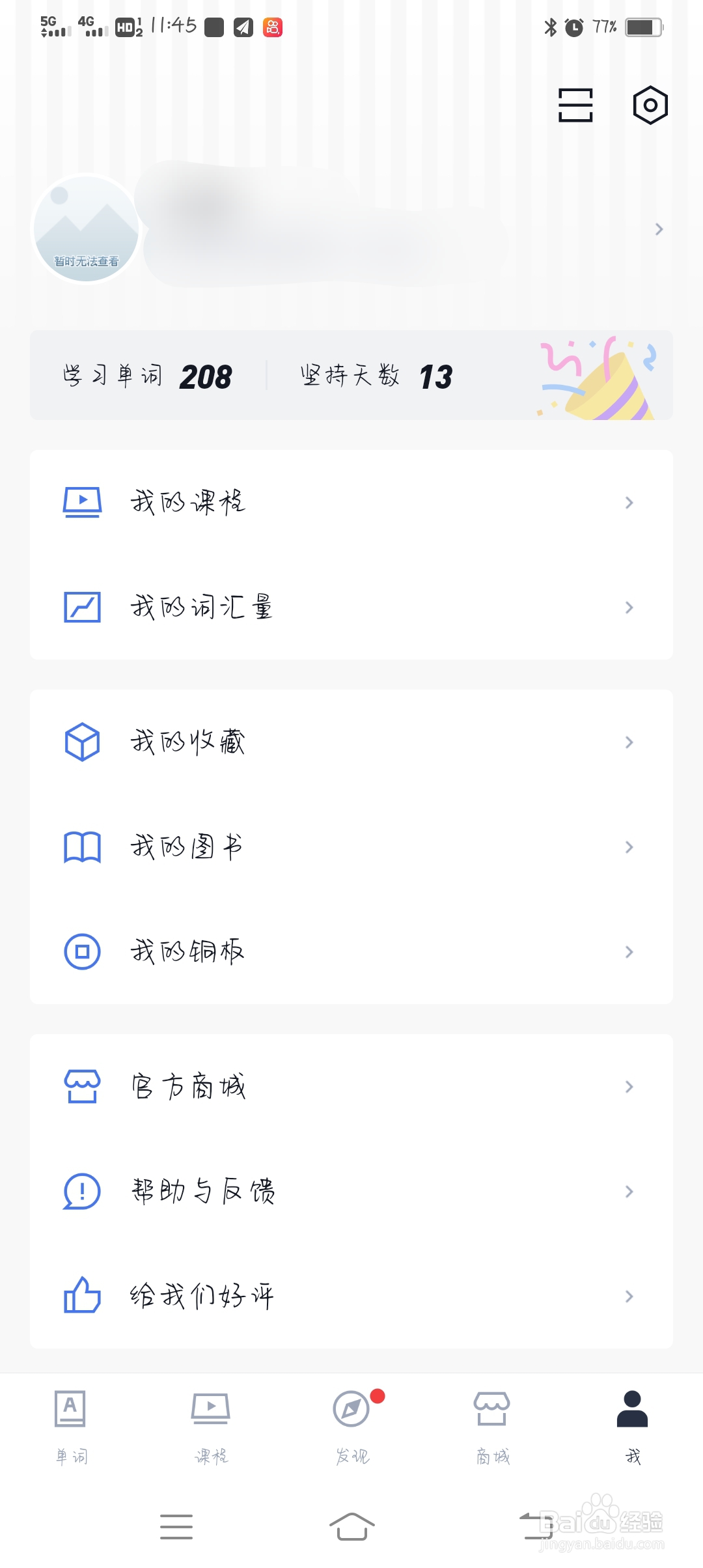 怎么查看百词斩铜板的获取途径