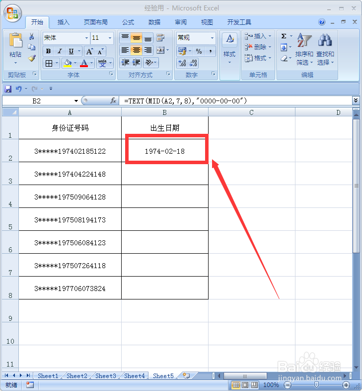 如何批量提取身份证中的出生日期信息为文本?
