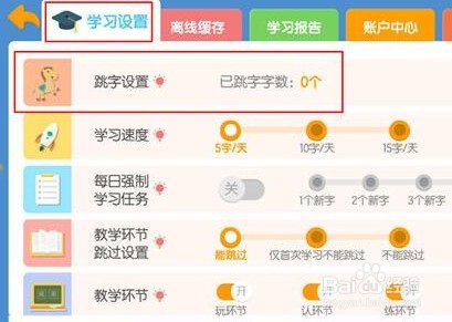 洪恩识字如何跳过已会字