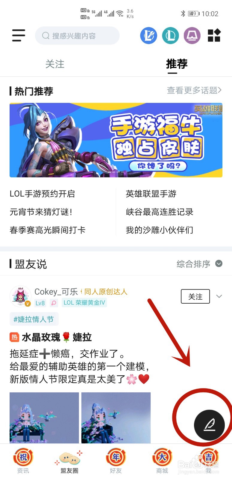 掌上英雄联盟如何发表帖子