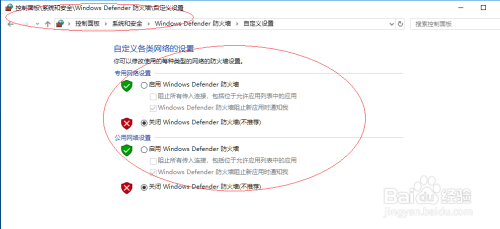 WIN10操作系统如何禁用Windows防火墙