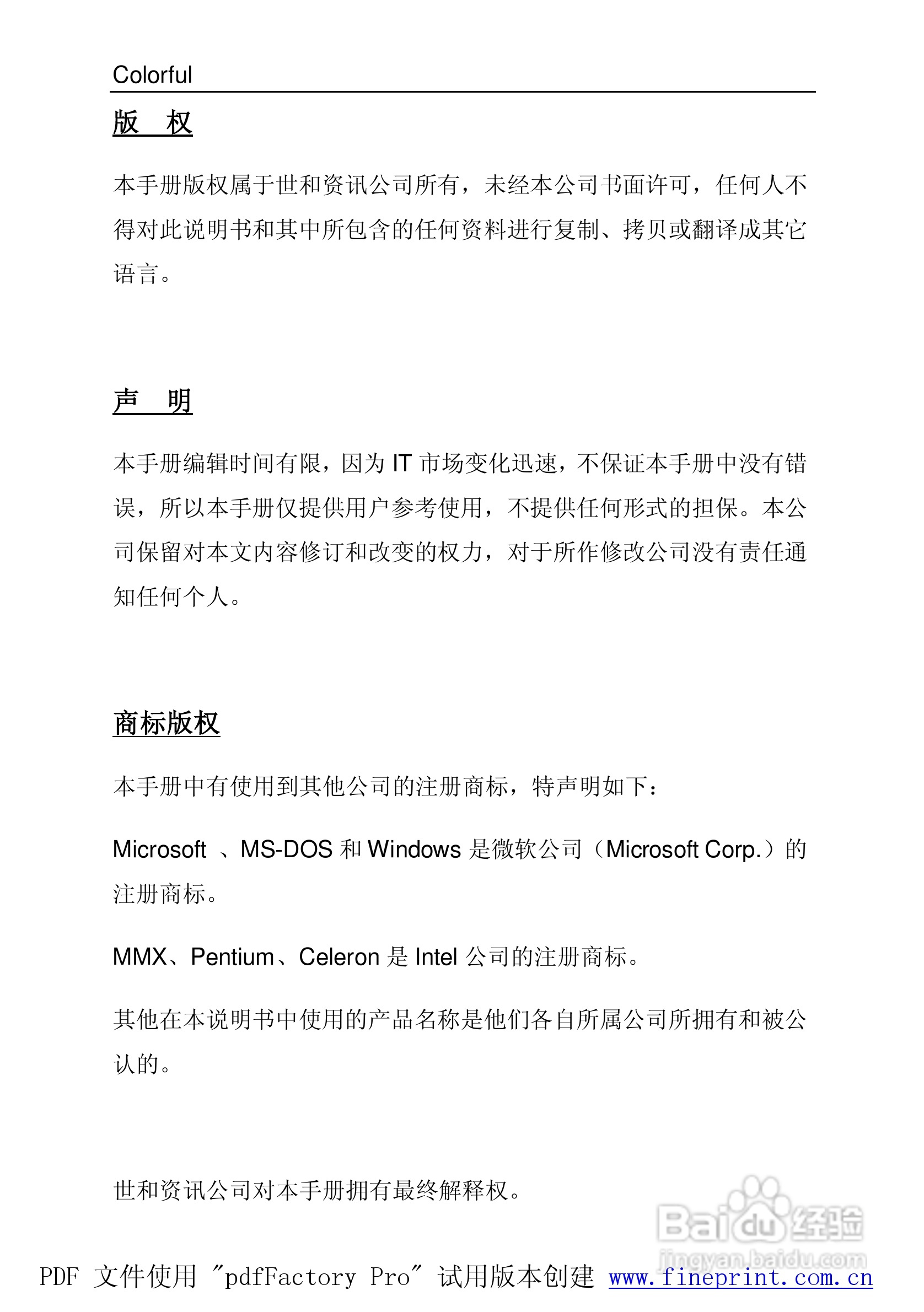 七彩虹C.MP4GLV-L型主板说明书:[1]