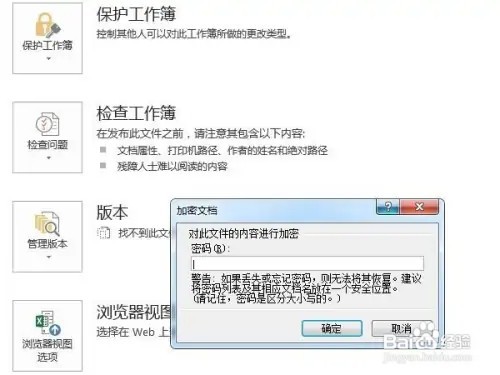 excel表格在哪里加密码
