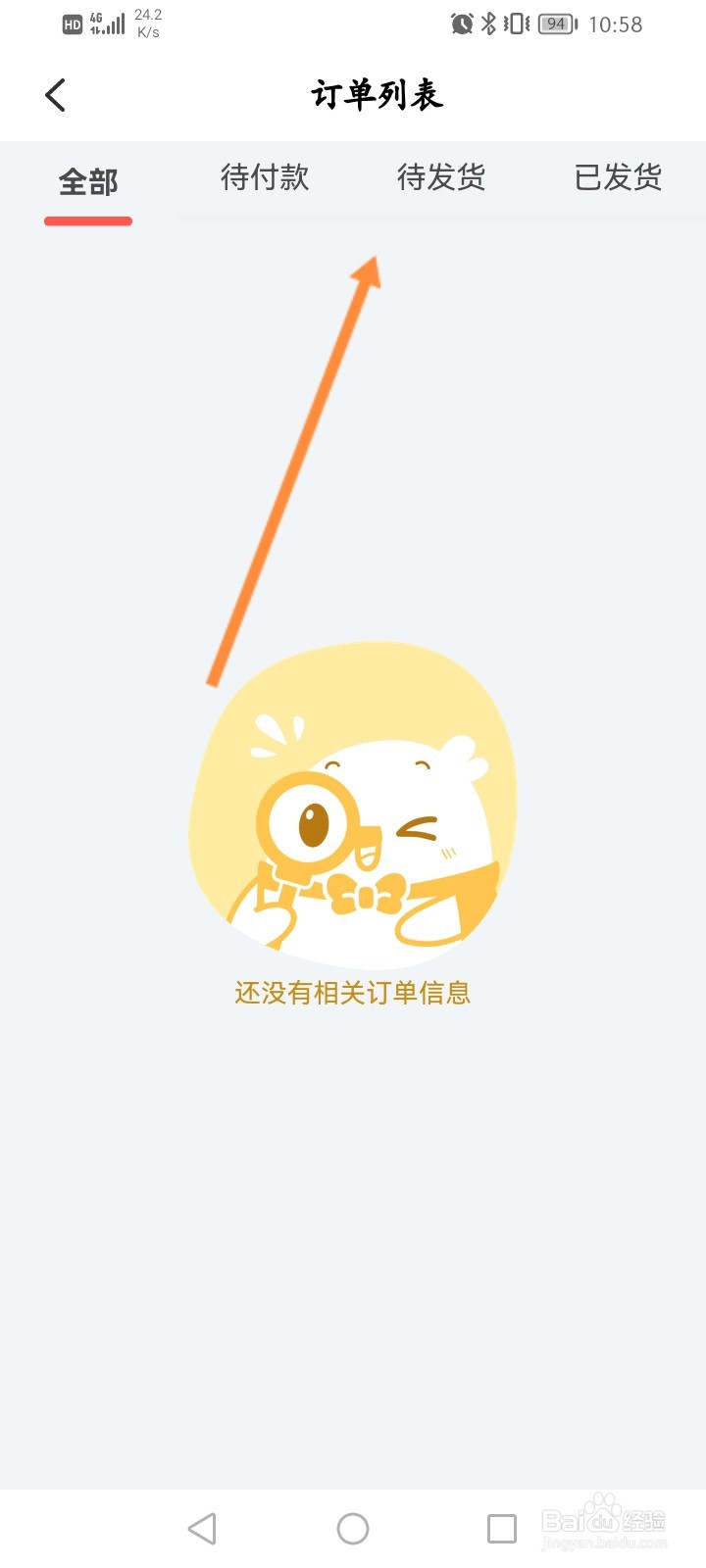 叫叫软件怎么查看订单信息