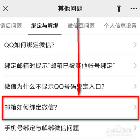 微信(邮箱如何绑定微信?)