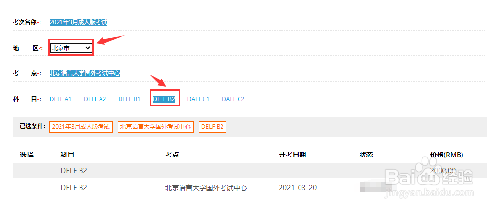 DELF B2考试怎么报名什么时候报名