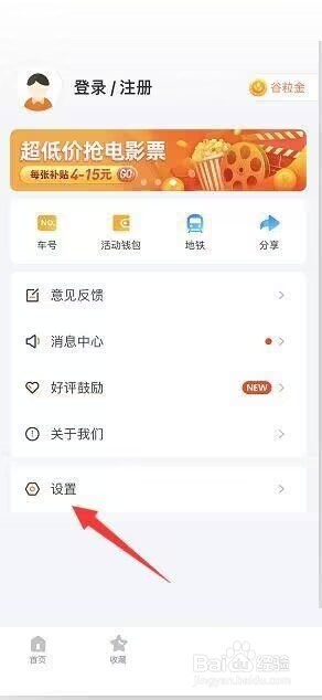 掌上公交在哪设置竖向站牌模式