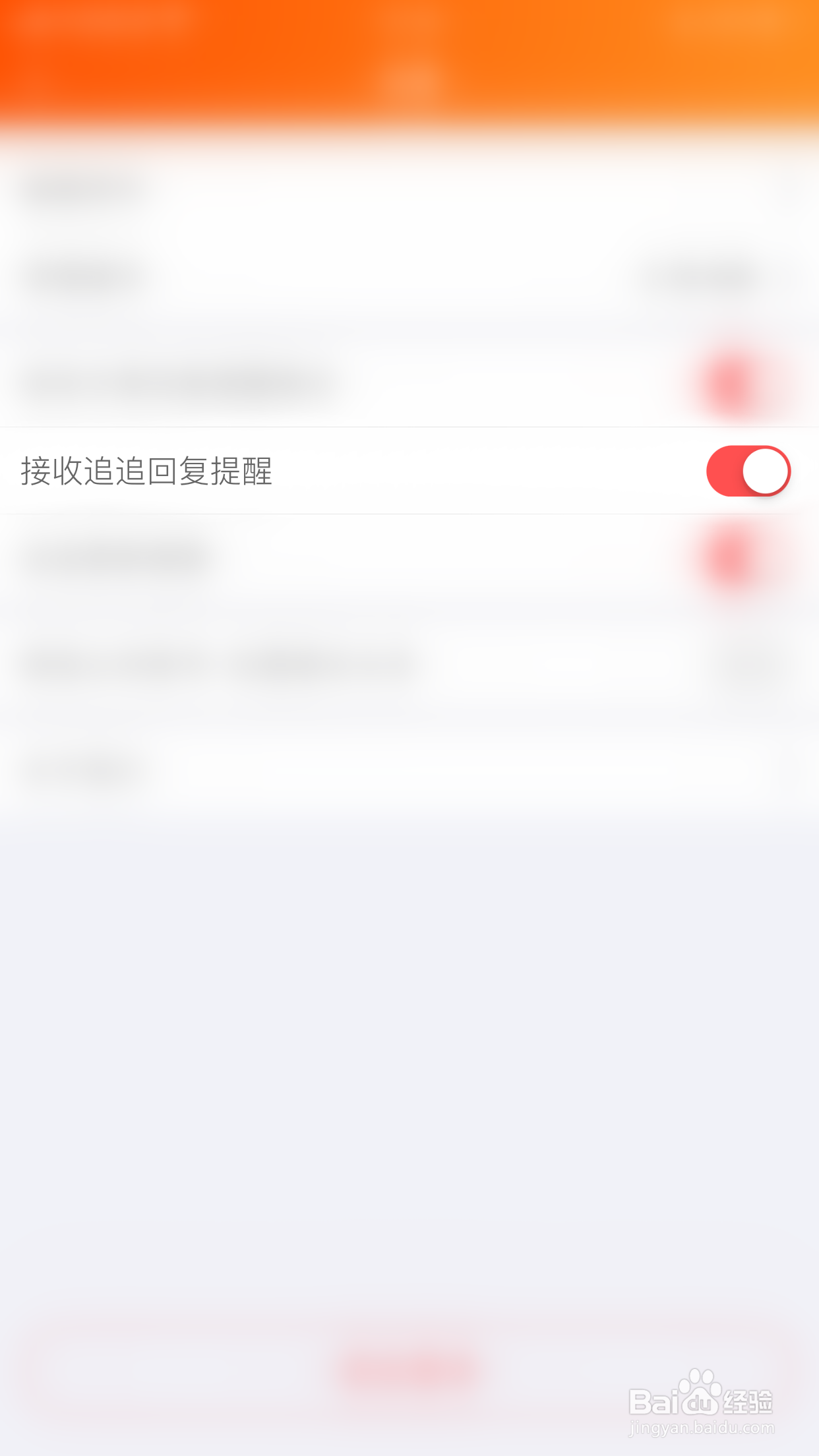 拉轰如何开启接收追追回复提醒