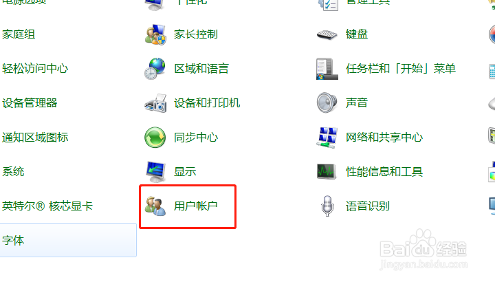 win7系统中怎么删除windows凭据