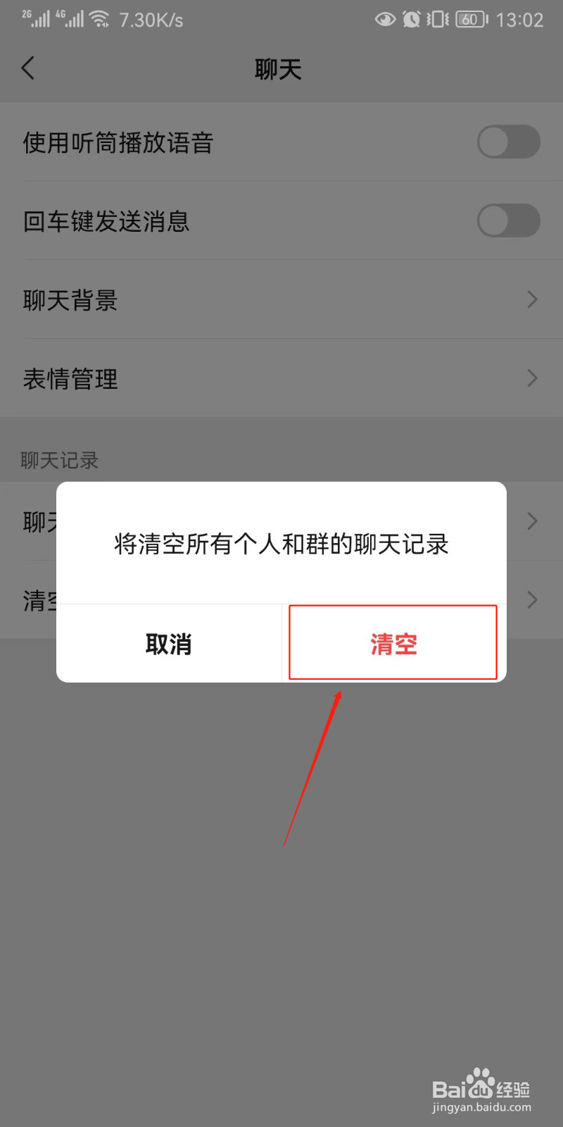 微信如何清空聊天记录