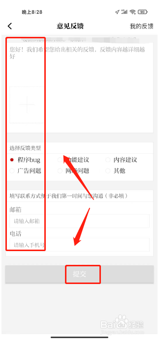 读特如何进行提交意见反馈