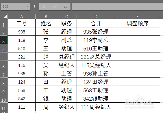 Excel2016版快速填充新功能