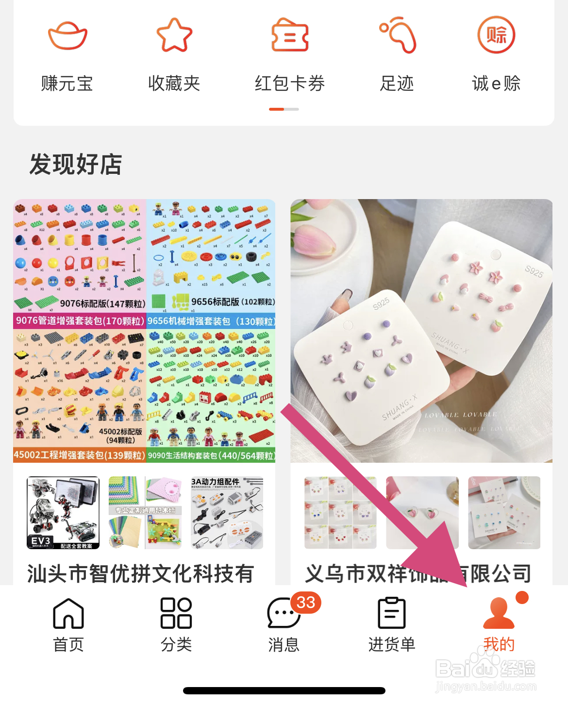 阿里巴巴软件中怎么开启系统消息声音