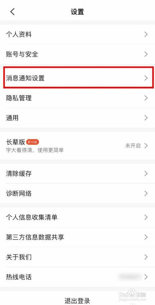 大众点评如何开启笔记周报消息