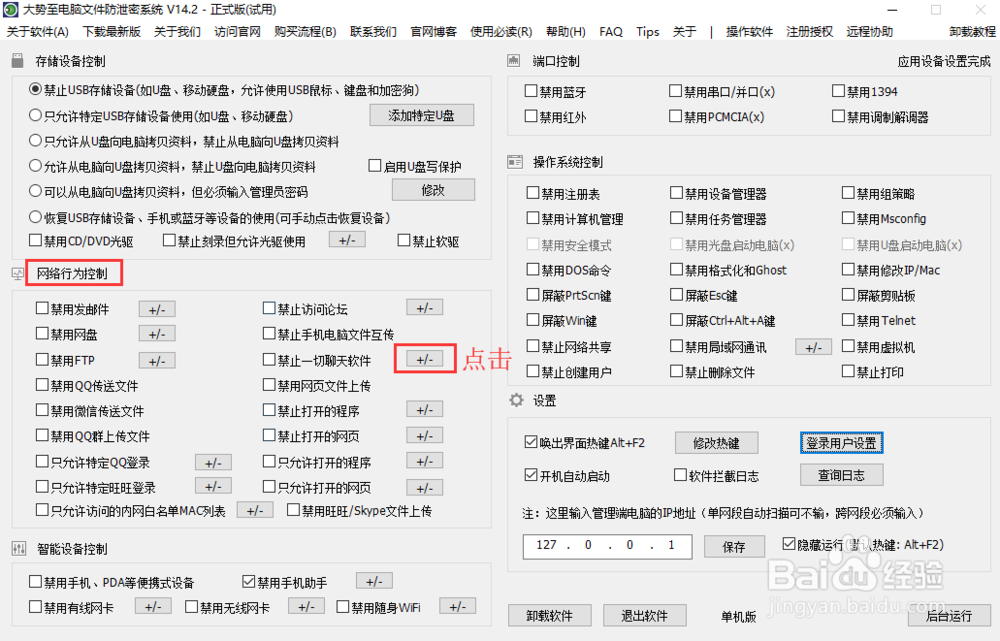 局域网如何屏蔽禁用飞秋