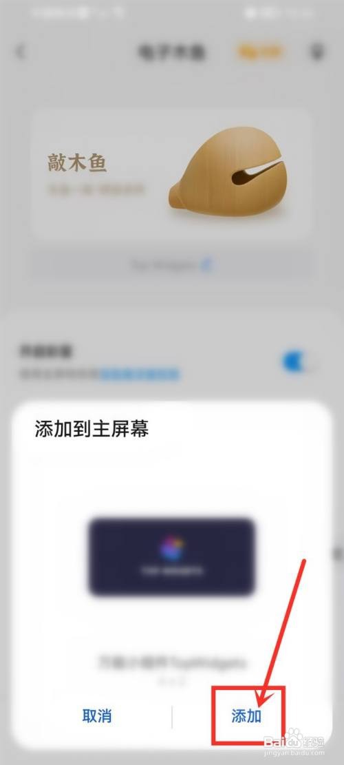 万能小组件的木鱼组件如何用