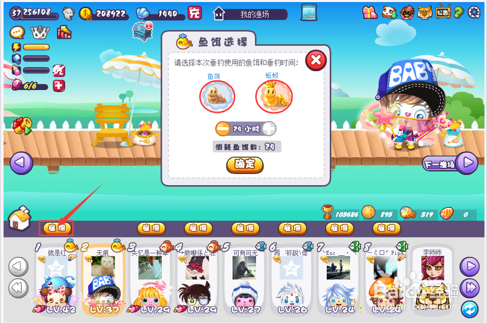 QQ宝贝平民攻略