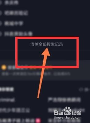 抖音极速版相关搜索怎么删除