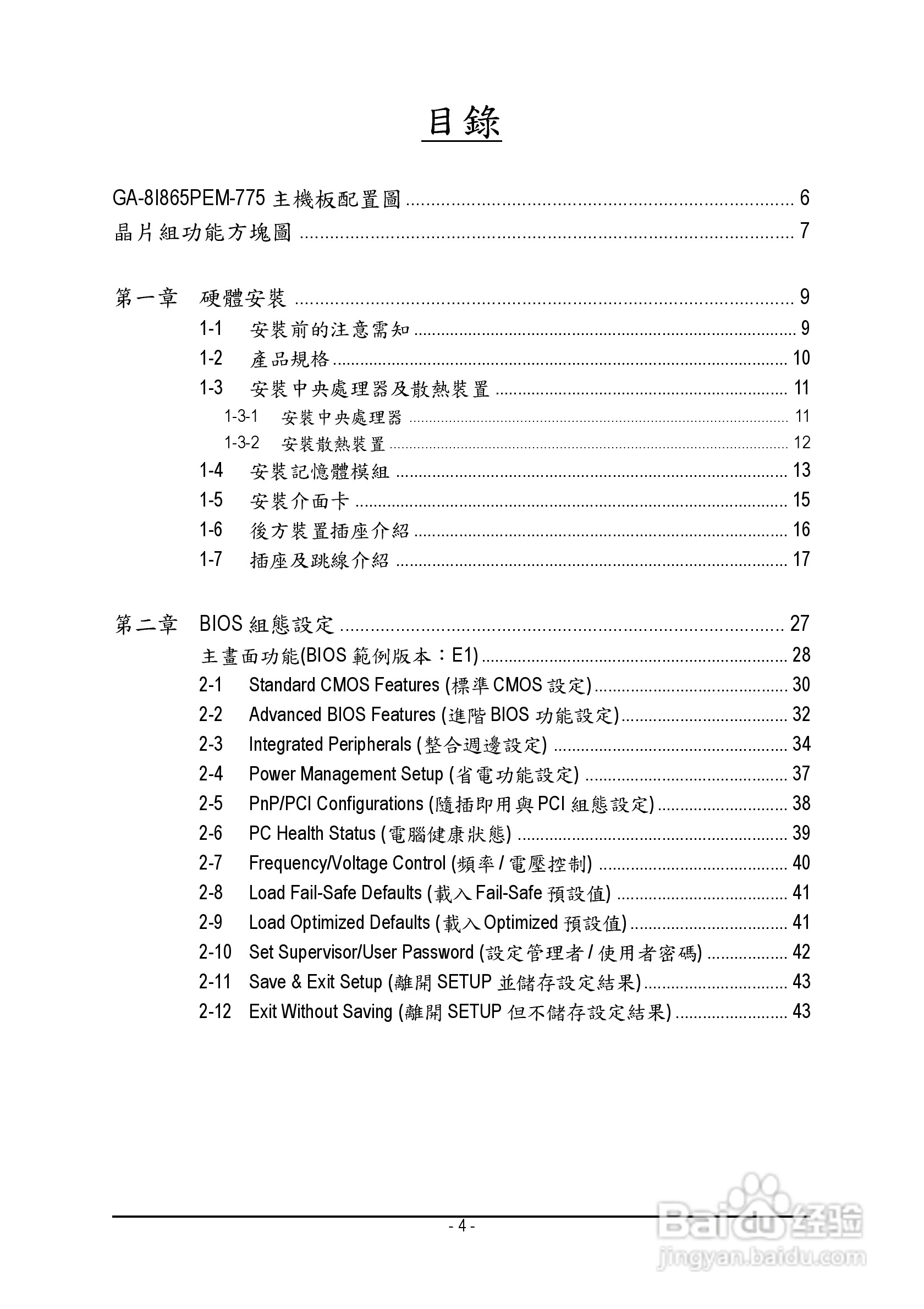 技嘉 GA-8I865PEM-775主板说明书:[1]