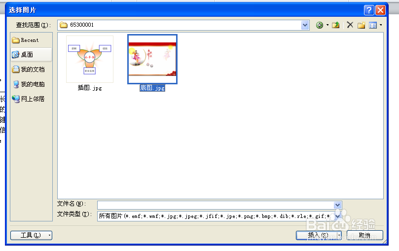 如何在Word2010中插入背景图片