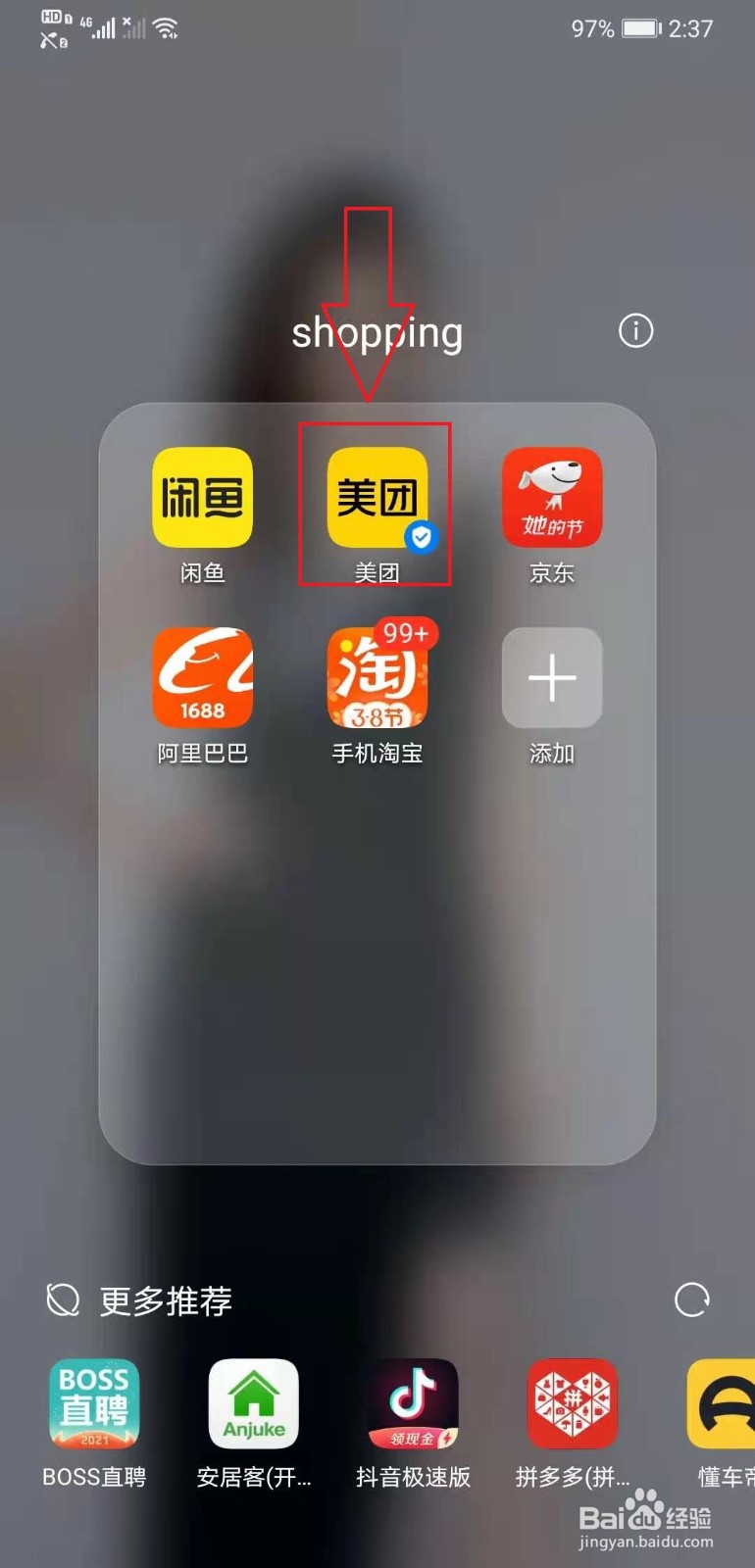 美团如何点外卖